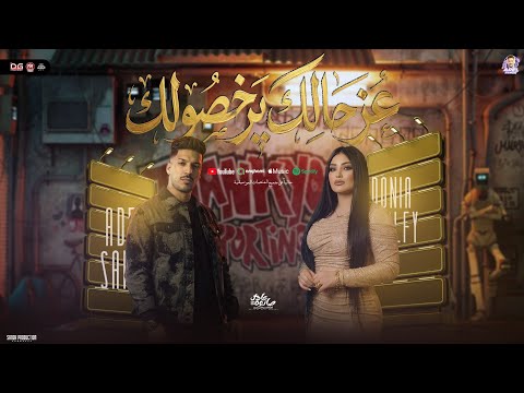 عز حالك يرخصولك كان لازم يوصل للي وصلو دنيا الالفي عادل صانوه شئلشه تريند السوشيال 2026