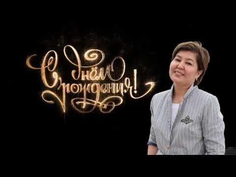 Креативное поздравление с Днем рождения для шефа