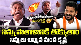 Manda Krishna Madiga MASS WARNING To CM Revanth Reddy | బిడ్డా ఖబర్ధార్ | @LegendTvin