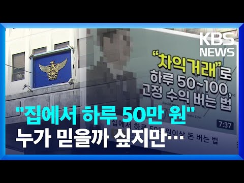 집에서 하루 50만 원 버는 법 차익 거래 투자 사기 주의 KBS 2022 09 29 