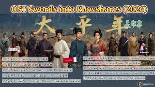 FULL OST | Swords into Plowshares /太平年 (2026)