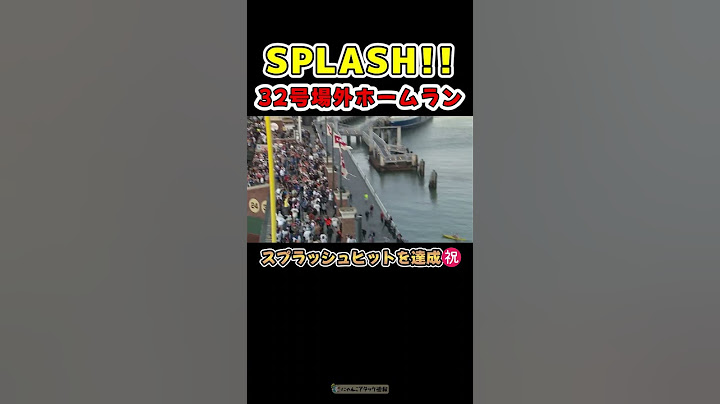 大谷、32号スプラッシュ弾！太平洋にぶち込む！！【ドジャース大谷翔平ホームラン】 #野球