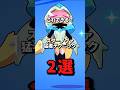 スターノヴァ猛者テクニック2選　#brawlstars #ブロスタ #コツ
