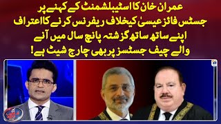 Imran Khan's reference against Justice Faez Isa - Aaj Shahzeb Khanzada Kay Saath - Geo News