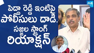 Sajjala Ramakrishna Reddy Reaction On Kethireddy Pedda Reddy House Incident | @SakshiTVLIVE