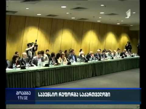 \"საპენსიო რეფორმა საქართველოში“  - საჯარო დისკუსია გაიმართა