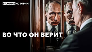 Психоанализ идеологии Путина image