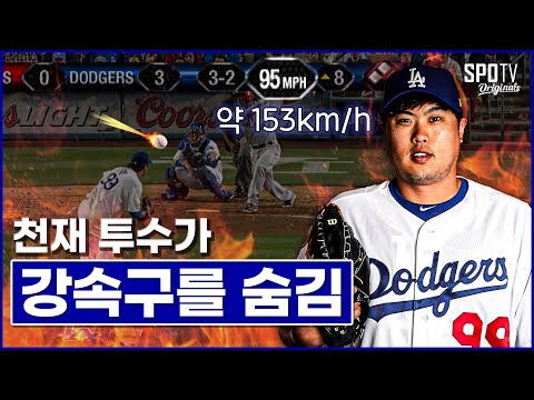 10년 전 26세 류현진 한 입｜류현진 MLB 첫 완봉승 (2013. 5. 29. LAA v LAD)