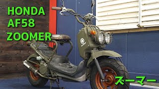 HONDA AF58 ZOOMER ズーマー 参考動画