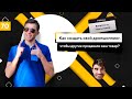 Как создать свой дропшиппинг, чтобы другие продавали ваш товар?