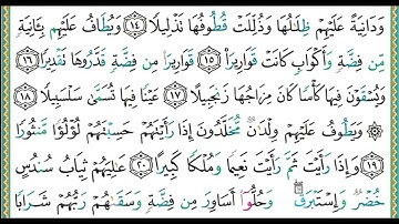 الإمام علي الحذيفي سورة الإنسان 76