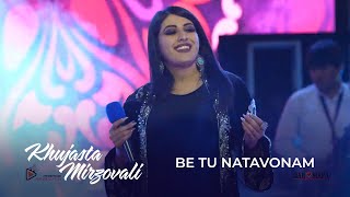 Хучастаи Мирзовали - Бе ту натавонам / Khujastai Mirzovali - Be Tu Natavonam