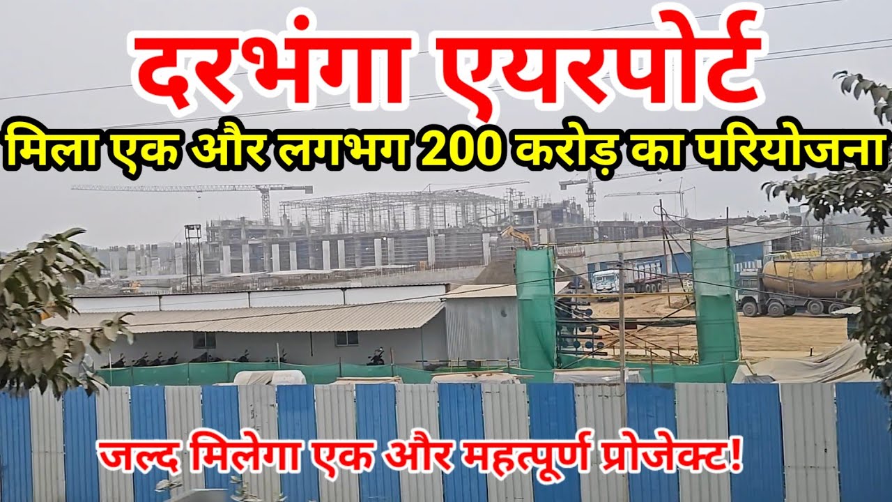 Darbhanga Airport Getting World class makeover with dedicated 4 lane airway with cost of 200cr 