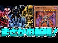 【遊戯王】 夢が広がる三幻魔新規が来た！ 『幻魔の召喚神』 【ゆっくり解説】