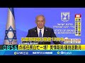 川普與以伊關係