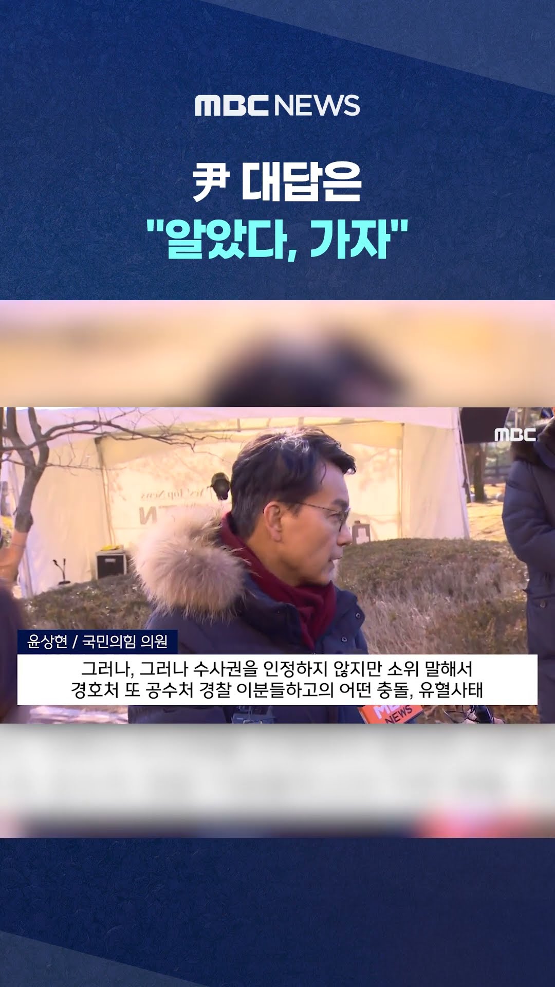 '관저 입성' 검사 영장 내밀자.. #Shorts (MBC뉴스)