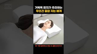 딱 &quot;이것만&quot; 기억하고 베개 구매하세요!! #만성피로,#거북목,#베개
