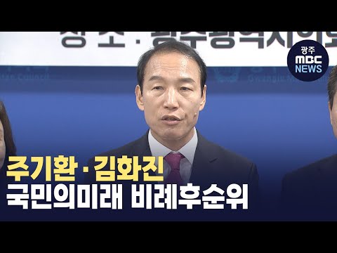 주기환·김화진, 국민의미래 비례 후순위 &#39;반발&#39;