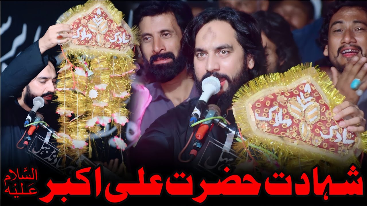 Shahadat Hazrat Ali Akbar (as) | Zakir Sardar Waseem Abbas Baloch | 