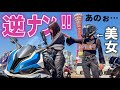 【神戸で…】激カワ女子ライダーにナンパされたのでデートツーリングしてきた。