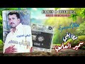 سمير العلمي ياكاس البلارة 