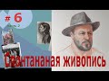 Спонтанная живопись #6, [ часть 2] / Автопортрет / Портрет