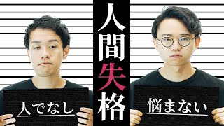 友だちに「人である意味がなくない」と言われた【雑談回】#211