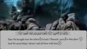 سورة الشعراء | (Sûrat Ash-Shu'arâ (The story of Moses