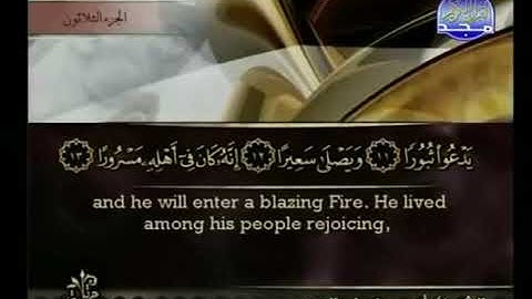 سورة الانشقاق بصوت أحمد بن علي العجمي Surat Al-Inshiqaq