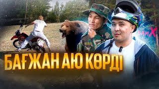 Бағжан АЮ көрді │BamX мотоциклімен тауда аю іздеді