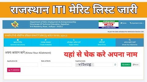 Rajasthan ITI Merit List 2025 Out | How to check merit list? Download PDF #itinews #iti