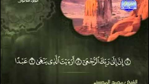 سورة العلق الشيخ محمد المحيسني