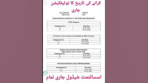 Aiou assignment  last date autumn2025 l aiou as submit date l aiou assignment last date matric,FA,BA