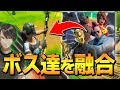 ボスたちの特殊能力をネフライトに合体させて史上最強になってみた【フォートナイト/Fortnite】