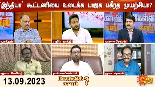 ஊழலை மறைக்க சனாதனப் போர்வையில் பதுங்கும் பாஜக;தந்திரத்துக்கு இடம்தரக்கூடாது; எச்சரித்த மு.க.ஸ்டாலின்