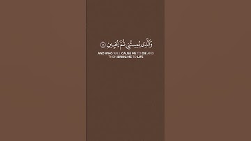 القارئ إسلام صبحي [سُورَةُ الشُّعَرَاءِ: ٧٨-٨٢]