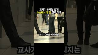교사가 6개월 넘게 소송에 시달린 진짜 이유 (이슈딸깍)
