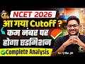NCET ITEP 2026 Result Out 🔥Expected Cutoff after Results ✅ कितने नंबर पर होगा एडमिशन ?