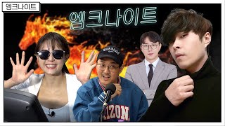 [엠크나이트] 좋아하는 배우 '민도윤'을 만난 성덕 '기추자' ; 업계 진출을 꿈꾸는 엠(후)장기획