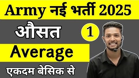 Army Agniveer Maths Average (औसत) Part 1 / Army Agniveer Maths Topic wise 2025 | Army Agniveer maths