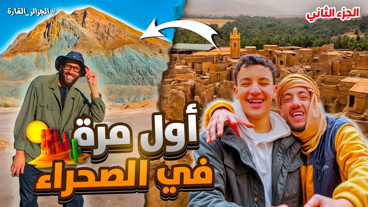كسرنا كل التوقعات: رحلة تاريخية في البيض والنعامة