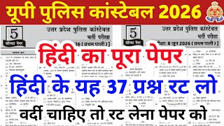 UP Police Online Classes 2026 | UP Police Hindi Questions | UP Police Constable Hindi Class 2026