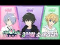 신비아파트 영통팬싸 강림 이안 리온 대표 남주 3인방 캐릭터 소개 신비아파트 공식 채널 