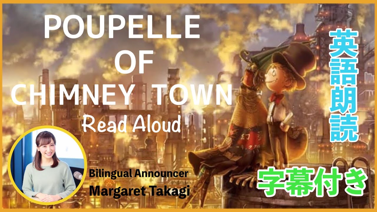 読み聞かせ 英語版【English Version】Poupelle of Chimney Town (Read