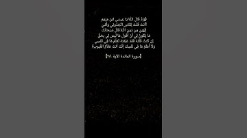 سورة المائدة الآية ١١٦ بصوت الشيخ  #ماهر_المعيقلي
