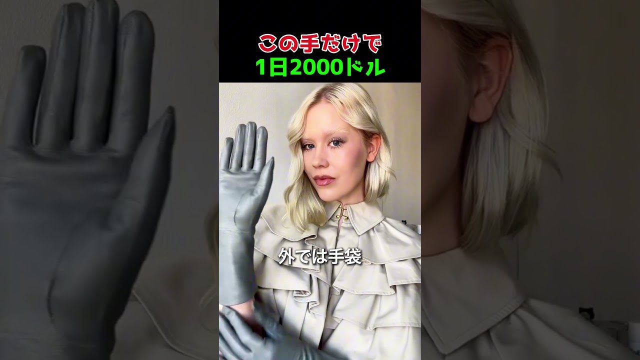 手だけで1日2000ドル 傷ひとつ許されない仕事
