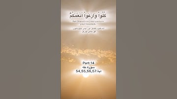 Surah Taha Quran Kareem part:14 سورة طه آية:54,55,56,57 ayah Quran Pak
