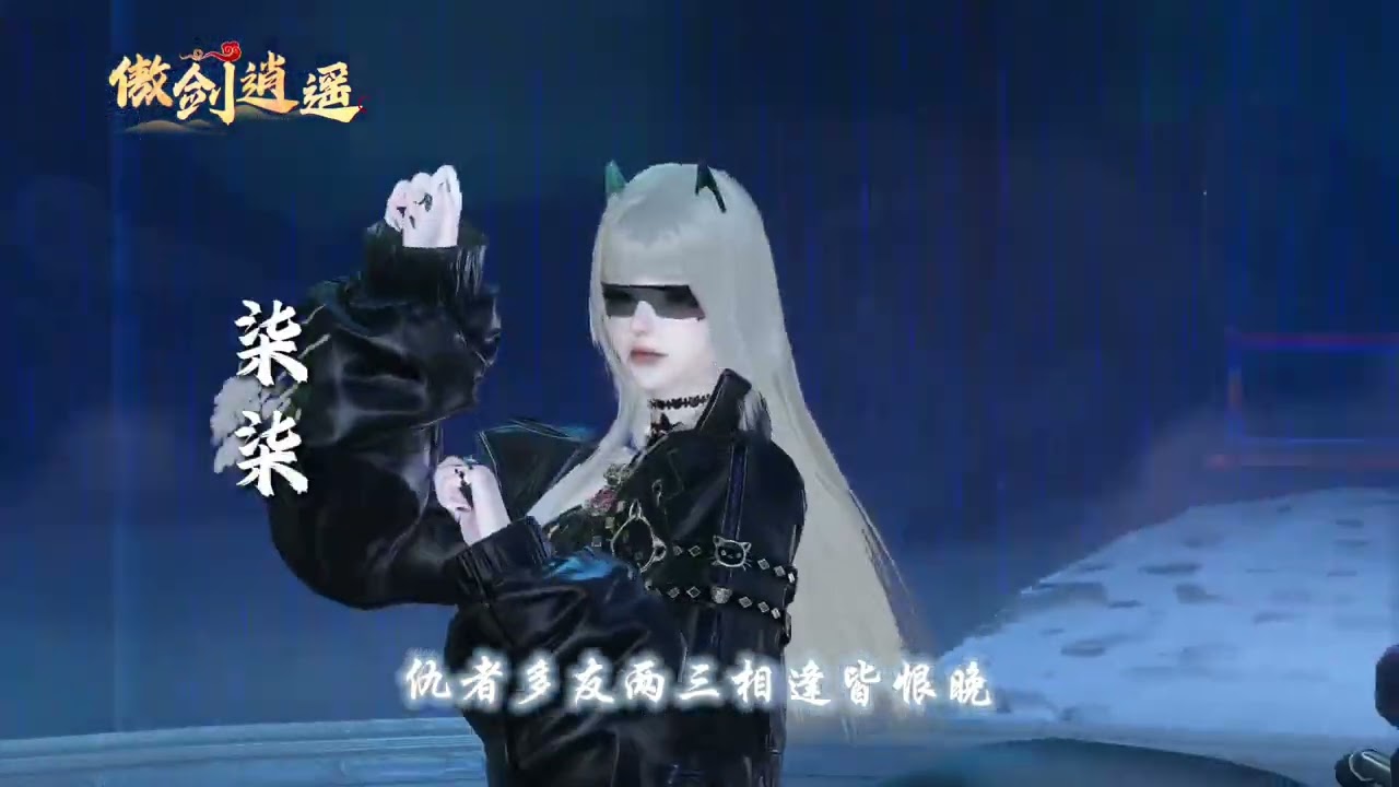 逆水寒国际服AZURE MELODY傲剑逍遥帮会宣传片#逆水寒 #逆水寒国际服#swordofjustice 