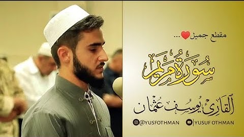 تلاوة جميلة ماتيسر من سورة مريم للقارئ يوسف عثمان الكردي