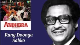 Rang Doonga Sabko Main l Kishore Kumar, Andhera (1975)